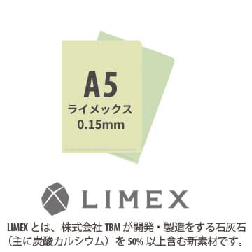 A5 LIMEX(ライメックス)クリアファイル 0.15mm厚 2種同時注文