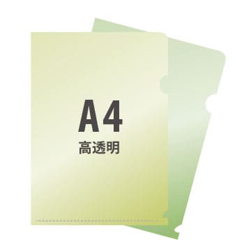 A4高透明PPクリアファイル 2種同時注文