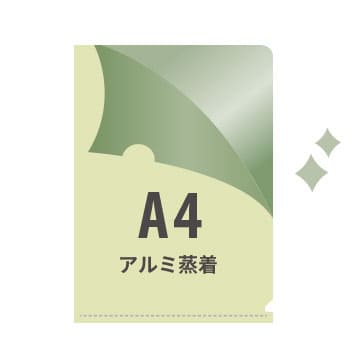 A4メタリッククリアファイル