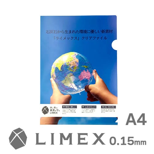 A4 LIMEX(ライメックス)クリアファイル 0.15mm厚<br />
