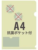 A4抗菌クリアファイル