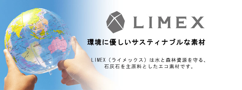 環境に優しいサスティナブルな素材LIMEX